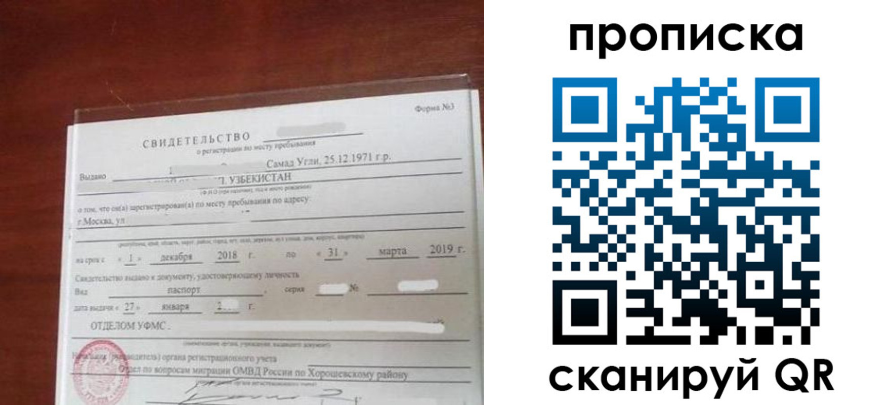 прописка в квартире в Светлогорске