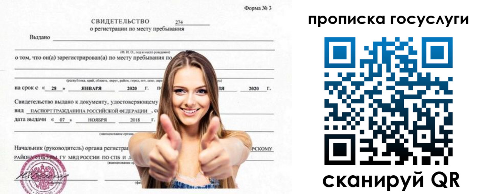 прописка ребенка в Светлогорске