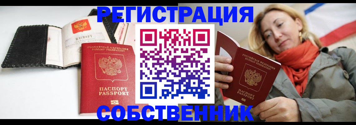 временная регистрация для всех в Светлогорске