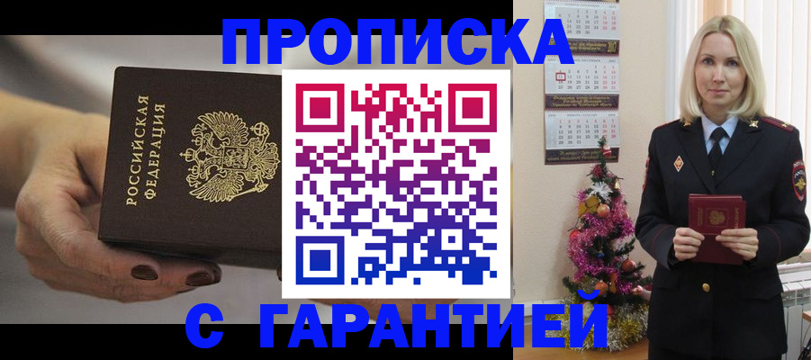 прописка для работы в Светлогорске