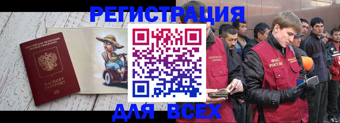 прописка регистрация в Светлогорске