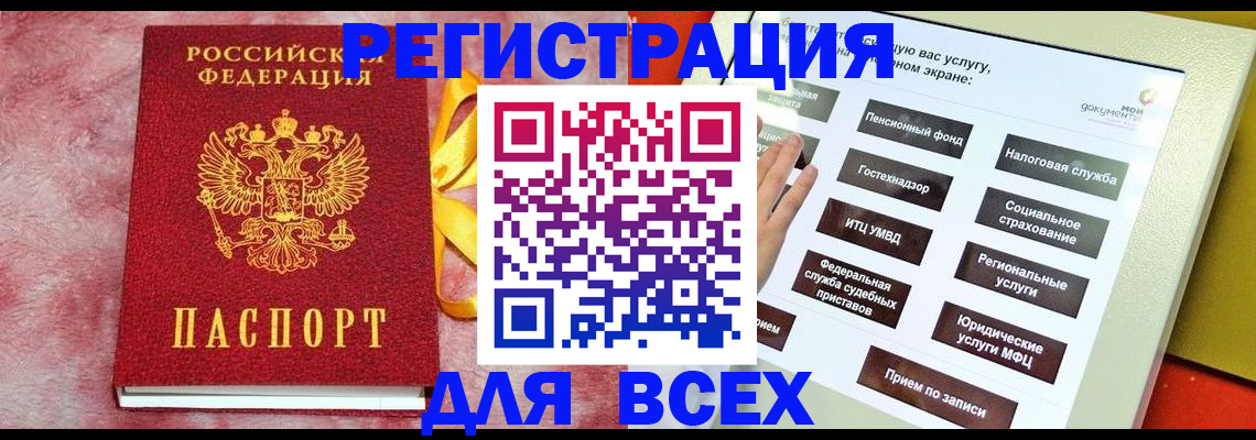 регистрация в Светлогорске