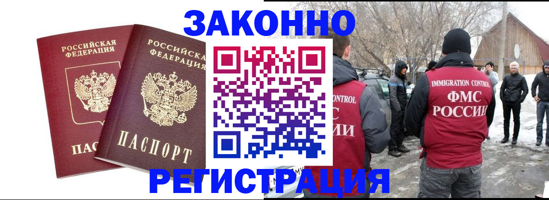 временная регистрация в Светлогорске