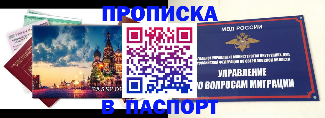 прописка в Светлогорске