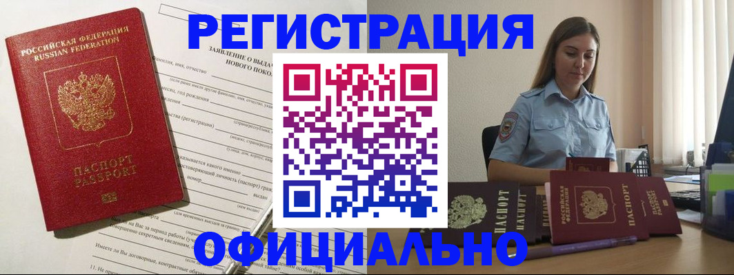 временная регистрация в Светлогорске